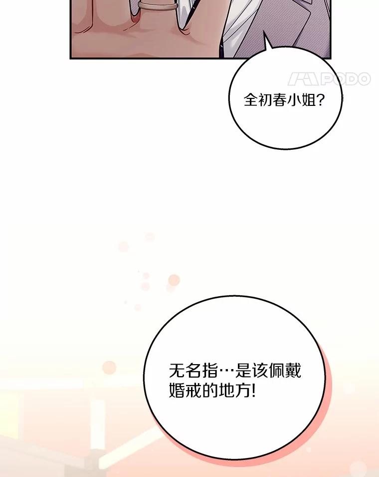 《上司的求婚》6.出大事了！ 第18页