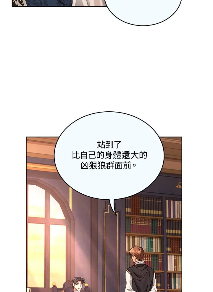《万兽公主》第7话 第44页