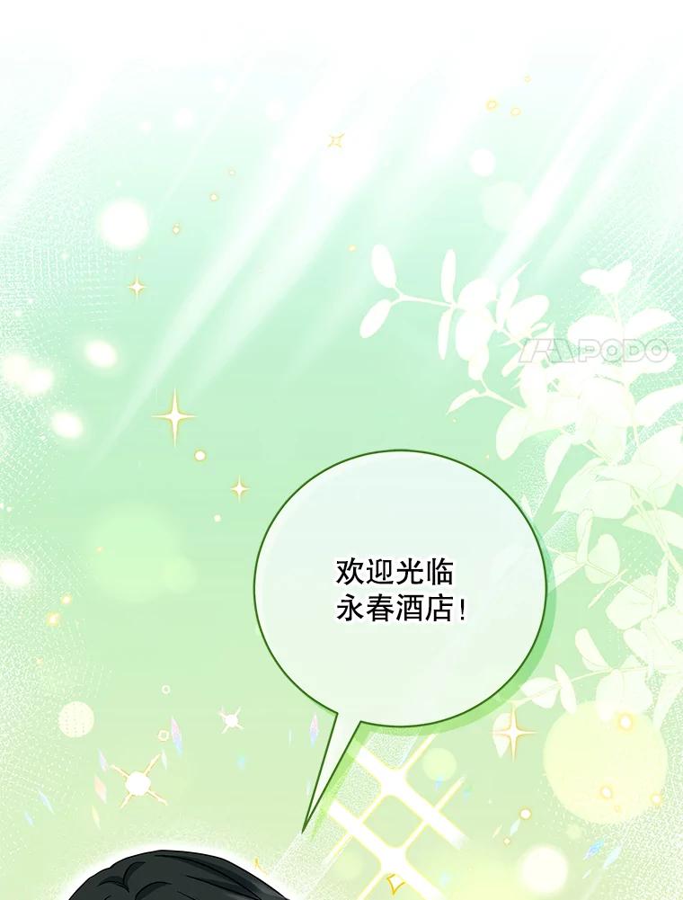 《欢迎光临地下城酒店》6.姜素珍的过往 第88页