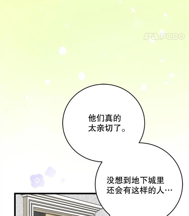 《欢迎光临地下城酒店》6.姜素珍的过往 第95页