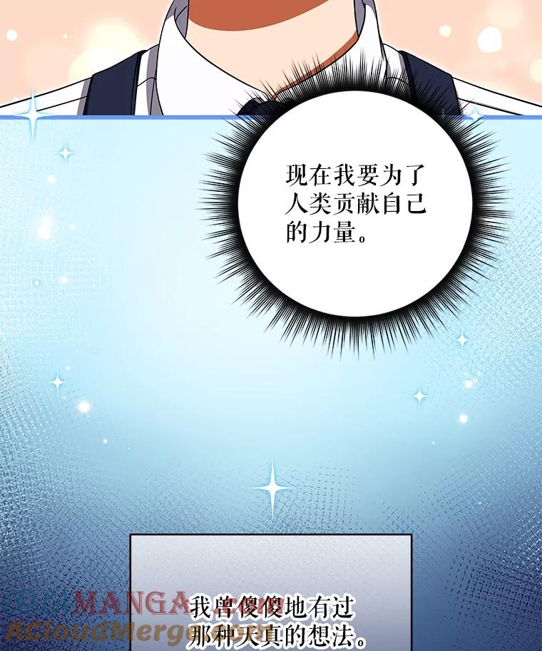 《欢迎光临地下城酒店》6.姜素珍的过往 第45页