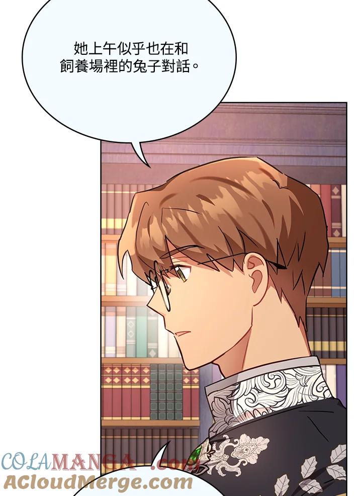 《万兽公主》第7话 第46页