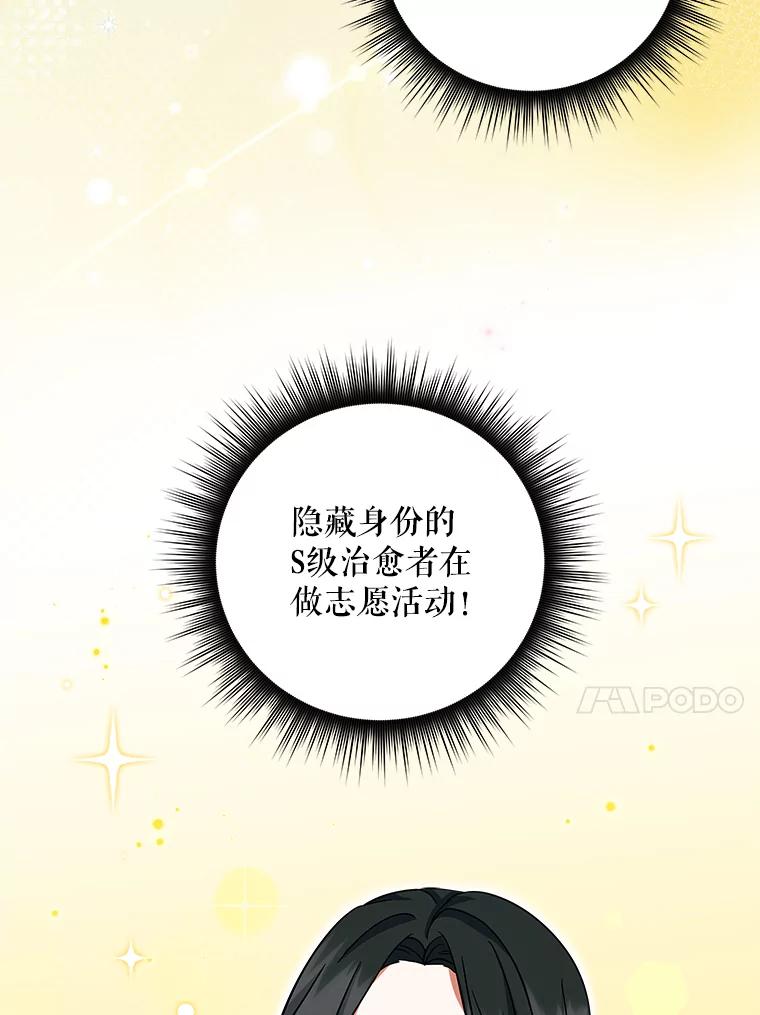《欢迎光临地下城酒店》6.姜素珍的过往 第123页
