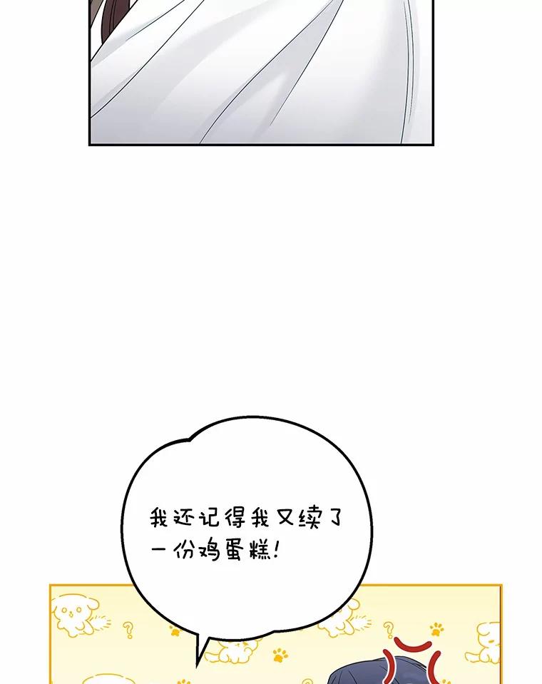 《上司的求婚》6.出大事了！ 第80页