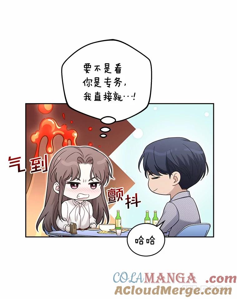 《上司的求婚》6.出大事了！ 第43页