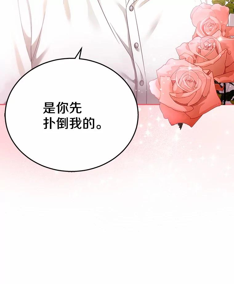 《上司的求婚》6.出大事了！ 第92页