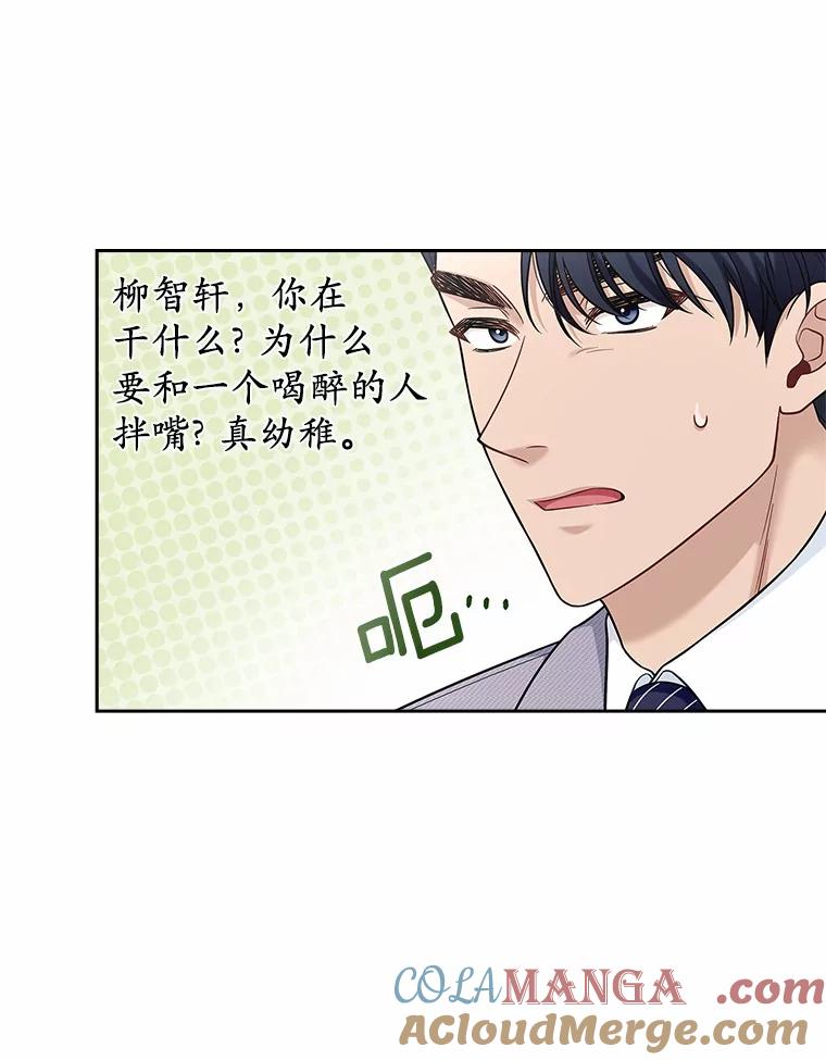 《上司的求婚》6.出大事了！ 第22页