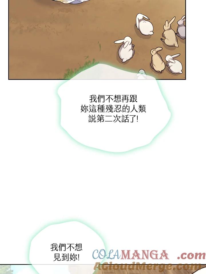 《万兽公主》第7话 第7页