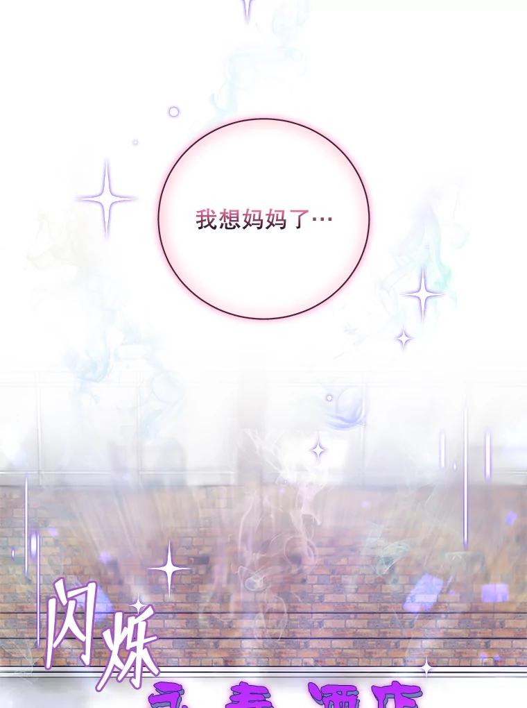 《欢迎光临地下城酒店》6.姜素珍的过往 第83页