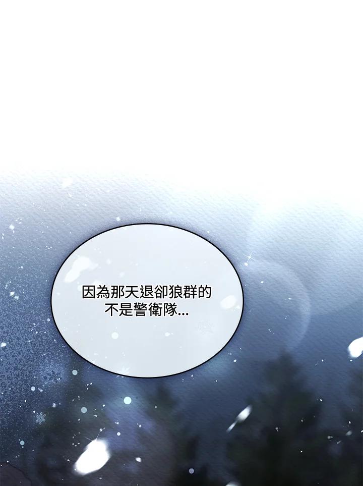 《万兽公主》第7话 第29页