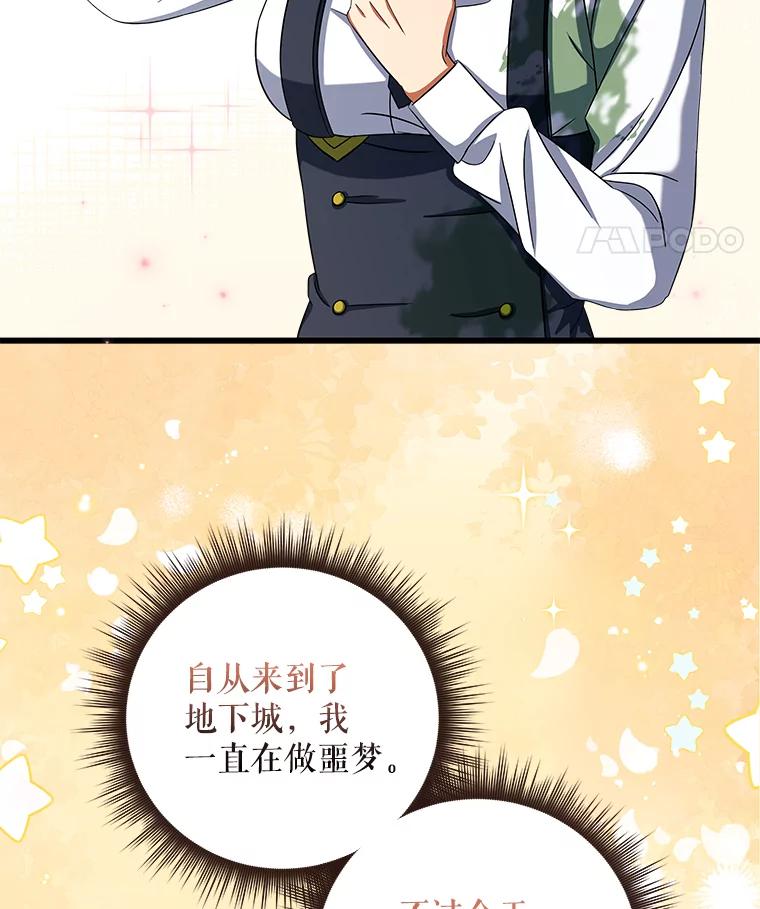 《欢迎光临地下城酒店》6.姜素珍的过往 第106页