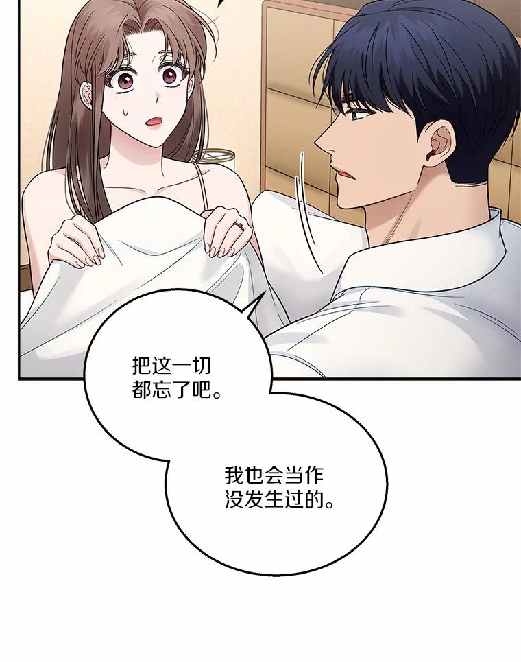 《上司的求婚》6.出大事了！ 第84页