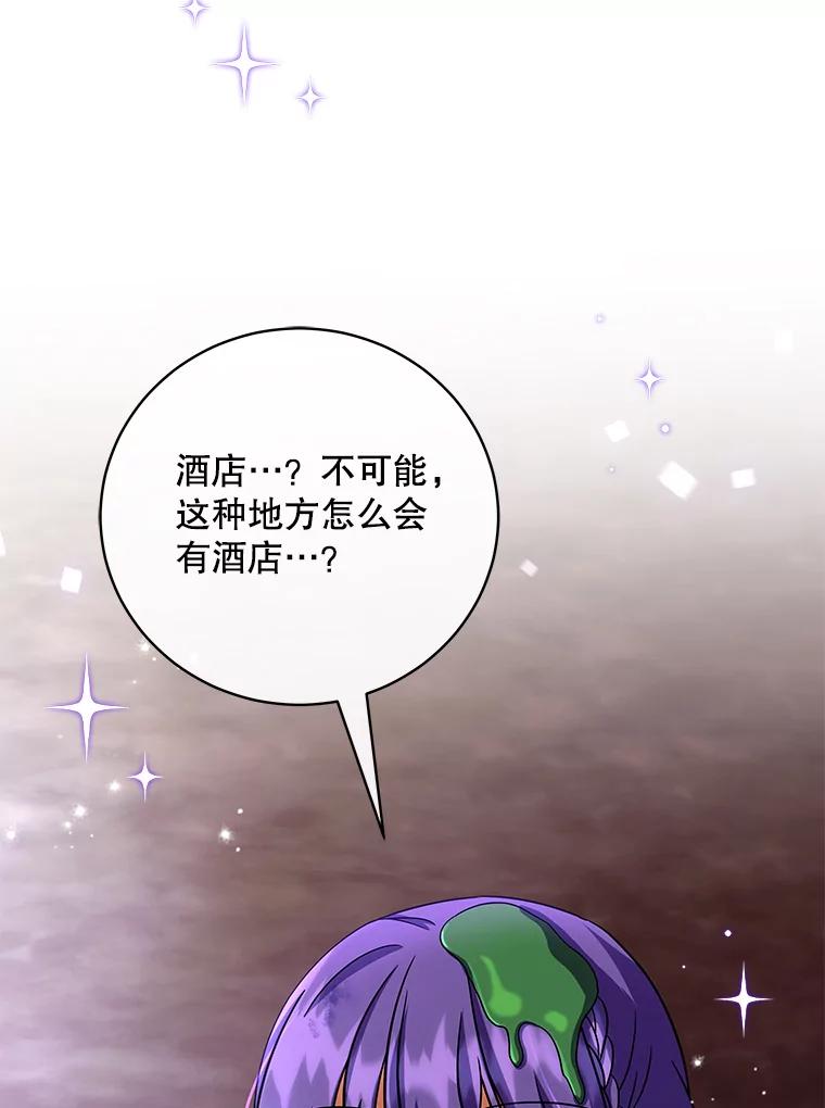 《欢迎光临地下城酒店》6.姜素珍的过往 第86页