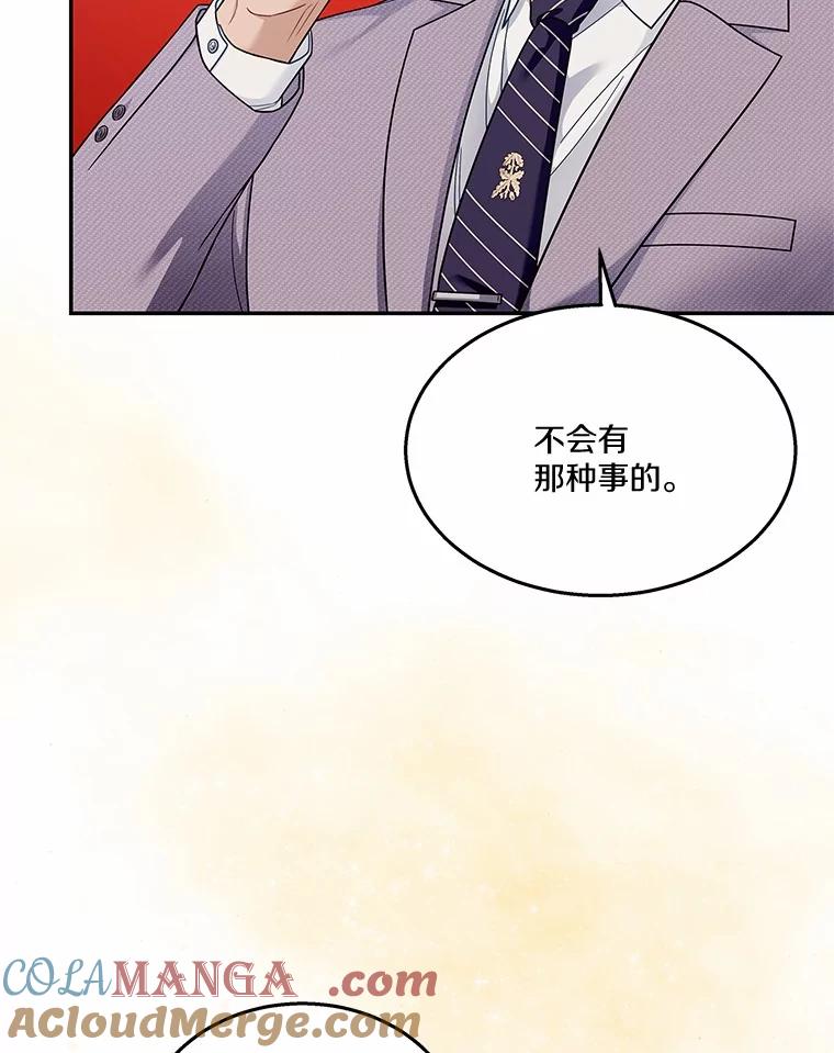 《上司的求婚》6.出大事了！ 第61页
