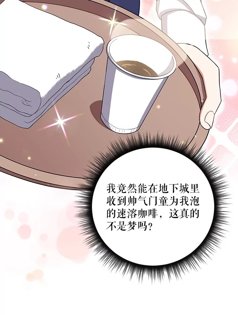 《欢迎光临地下城酒店》6.姜素珍的过往 第92页