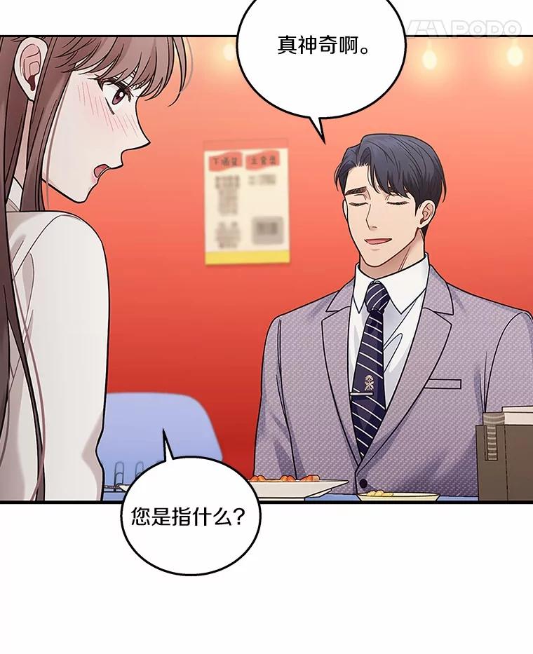《上司的求婚》6.出大事了！ 第36页