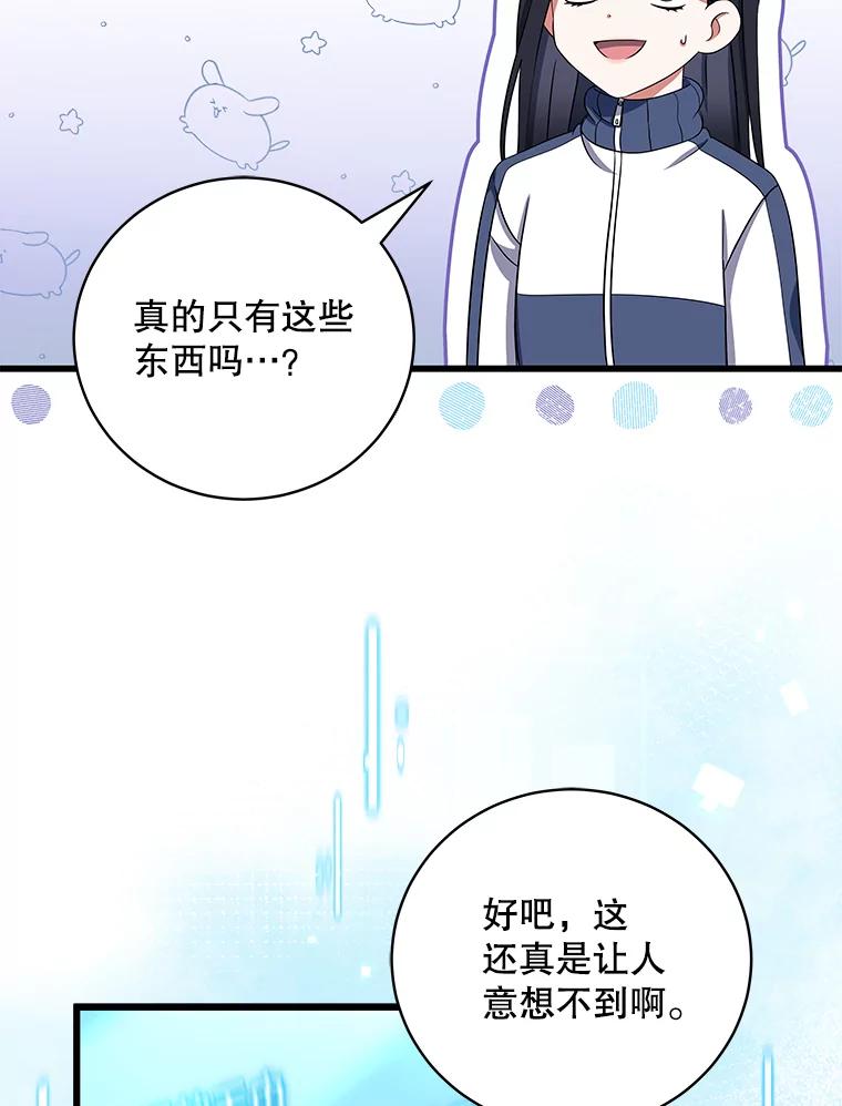 《欢迎光临地下城酒店》6.姜素珍的过往 第20页