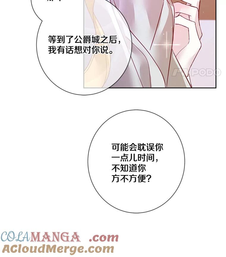《龙套大公子妃的花路人生》6.两人相见 第73页