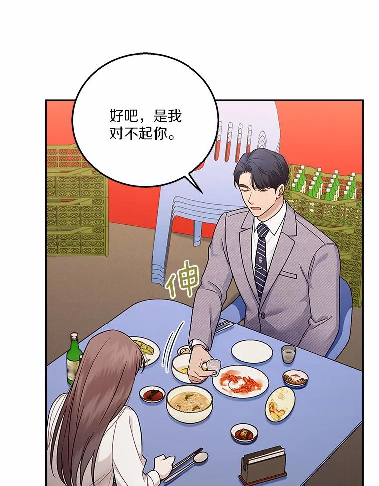 《上司的求婚》6.出大事了！ 第23页