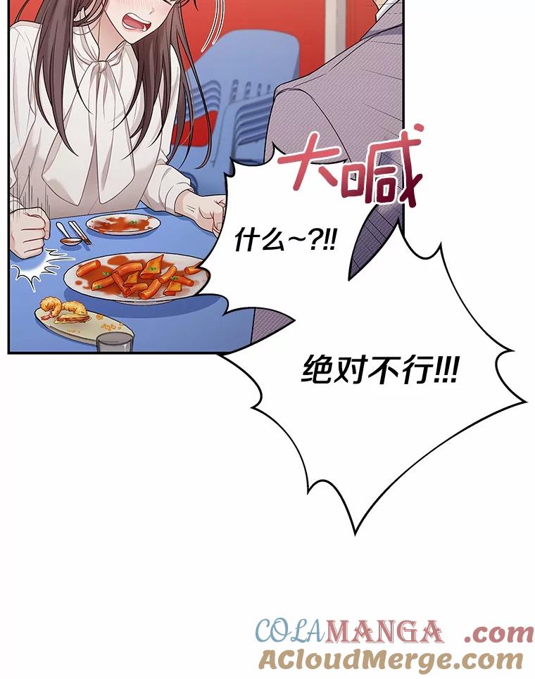 《上司的求婚》6.出大事了！ 第64页
