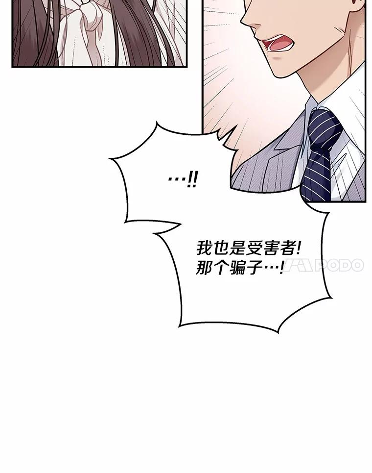 《上司的求婚》6.出大事了！ 第21页