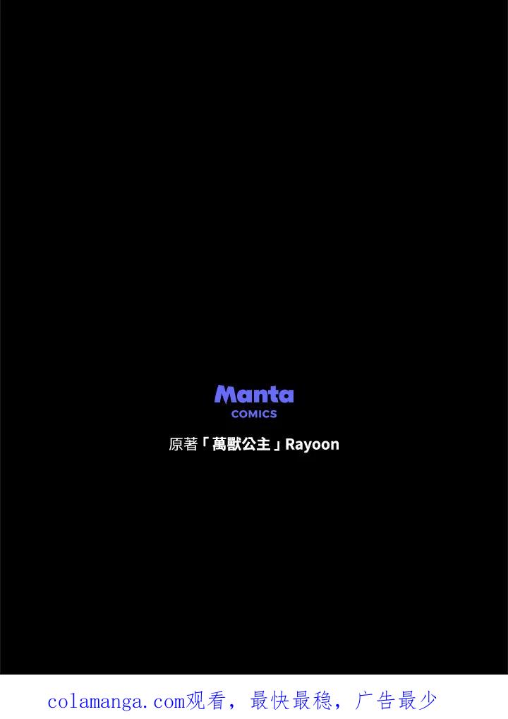 《万兽公主》第7话 第86页