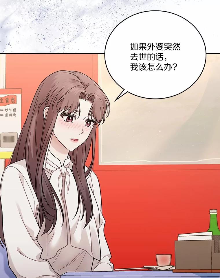 《上司的求婚》6.出大事了！ 第47页