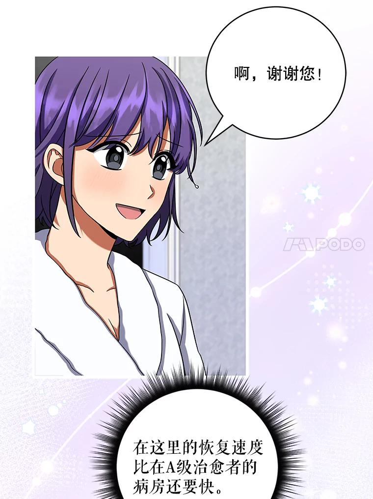 《欢迎光临地下城酒店》6.姜素珍的过往 第120页