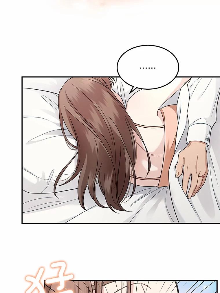 《上司的求婚》6.出大事了！ 第71页