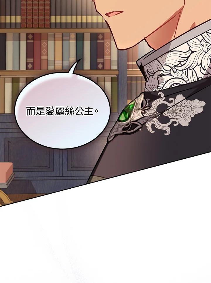《万兽公主》第7话 第32页