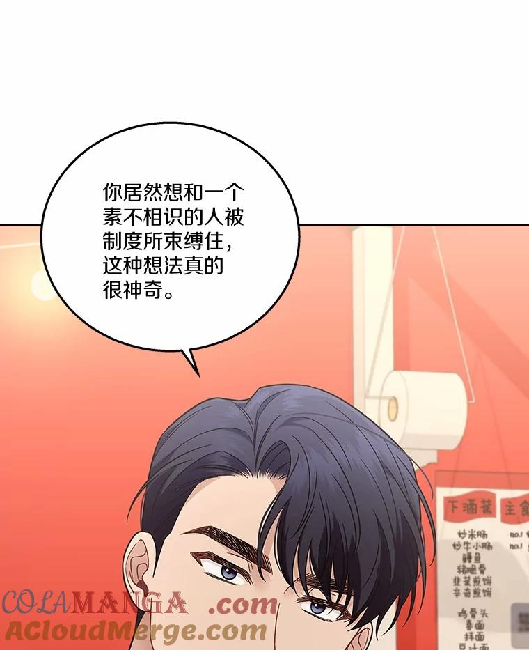 《上司的求婚》6.出大事了！ 第37页