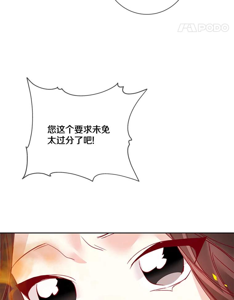 《龙套大公子妃的花路人生》6.两人相见 第148页