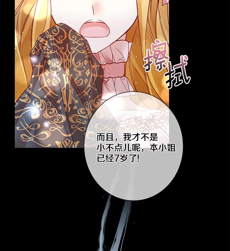 《龙套大公子妃的花路人生》6.两人相见 第32页