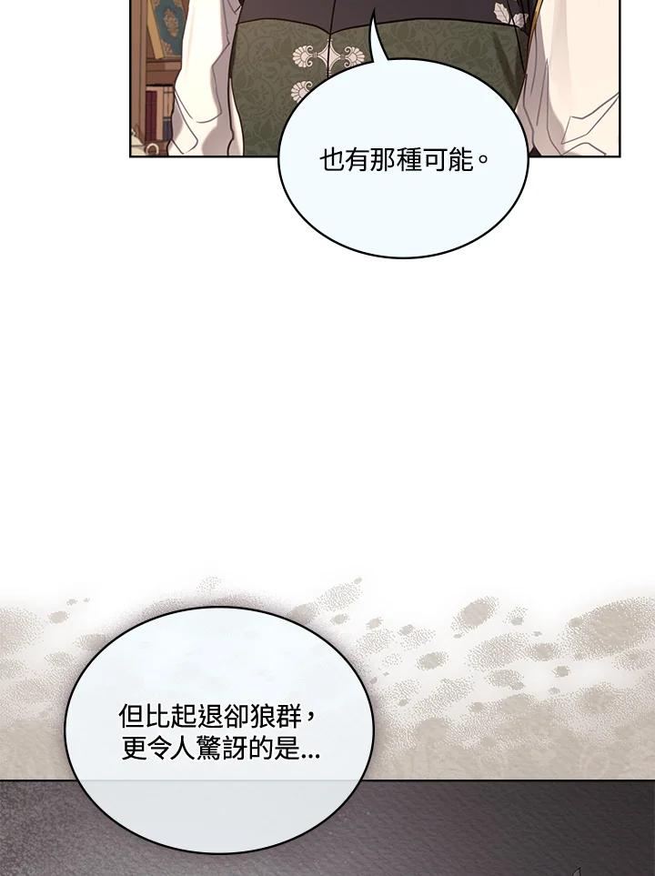《万兽公主》第7话 第41页