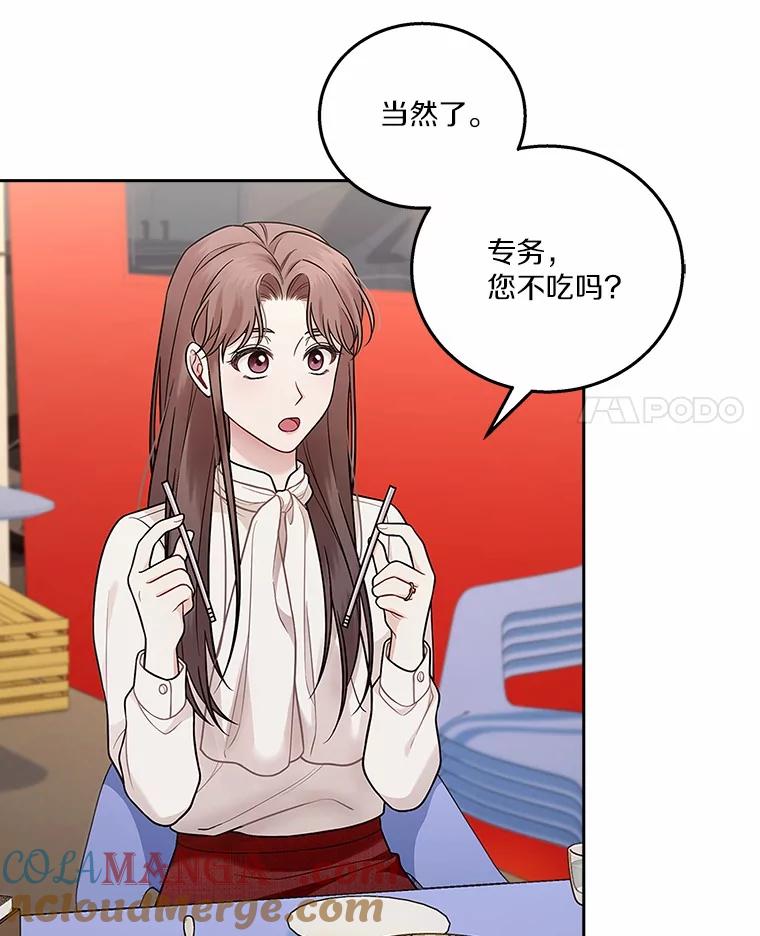 《上司的求婚》6.出大事了！ 第4页