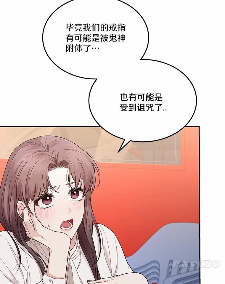 《上司的求婚》6.出大事了！ 第59页