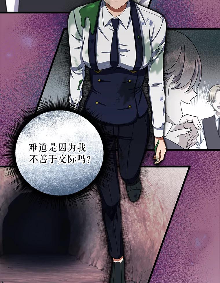 《欢迎光临地下城酒店》6.姜素珍的过往 第76页