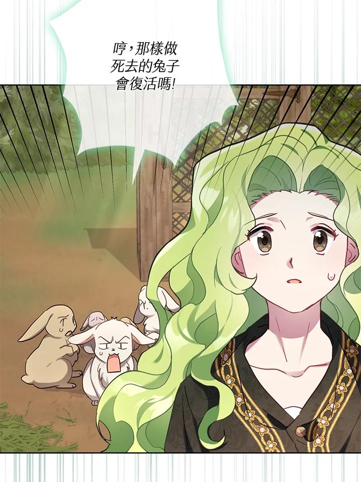 《万兽公主》第7话 第5页