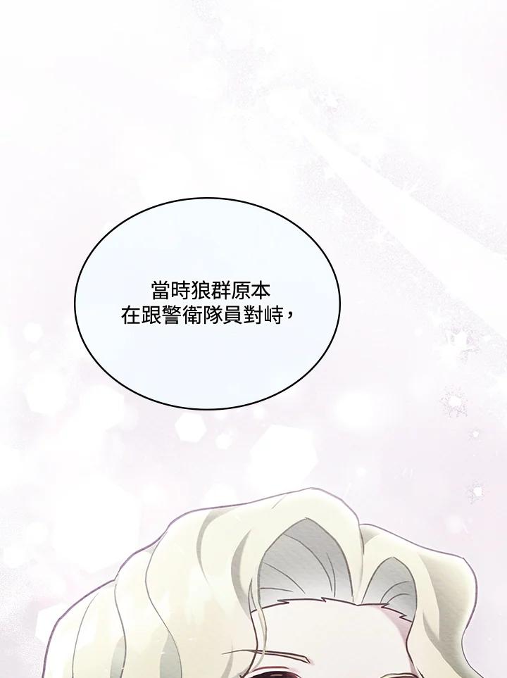 《万兽公主》第7话 第33页