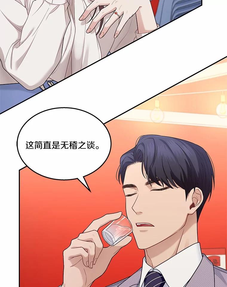 《上司的求婚》6.出大事了！ 第60页