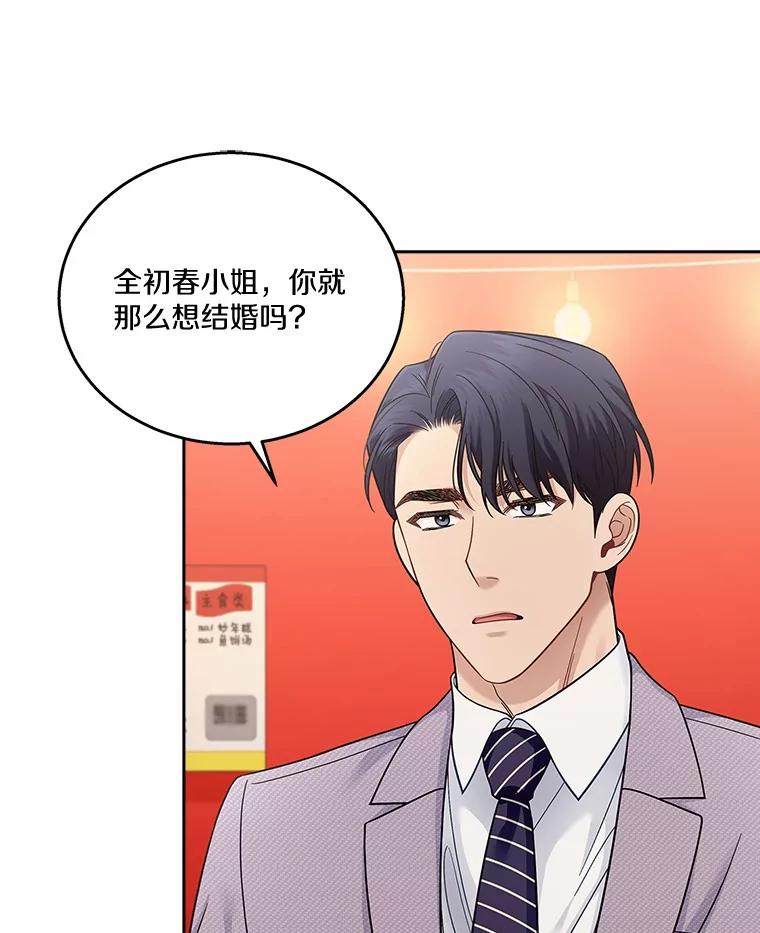 《上司的求婚》6.出大事了！ 第33页