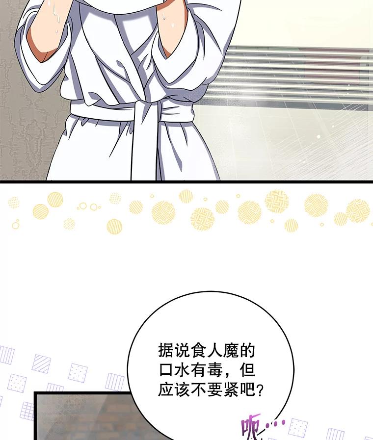 《欢迎光临地下城酒店》6.姜素珍的过往 第110页