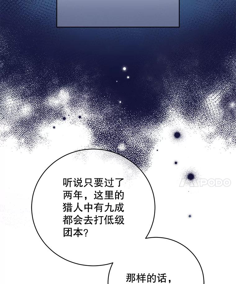 《欢迎光临地下城酒店》6.姜素珍的过往 第46页
