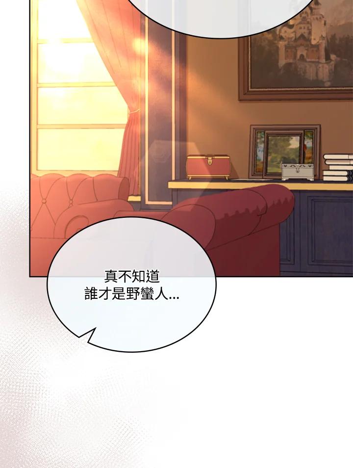 《万兽公主》第7话 第20页