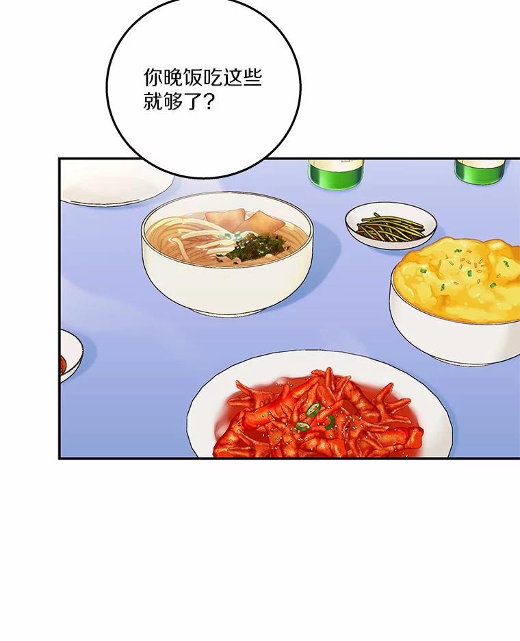 《上司的求婚》6.出大事了！ 第3页