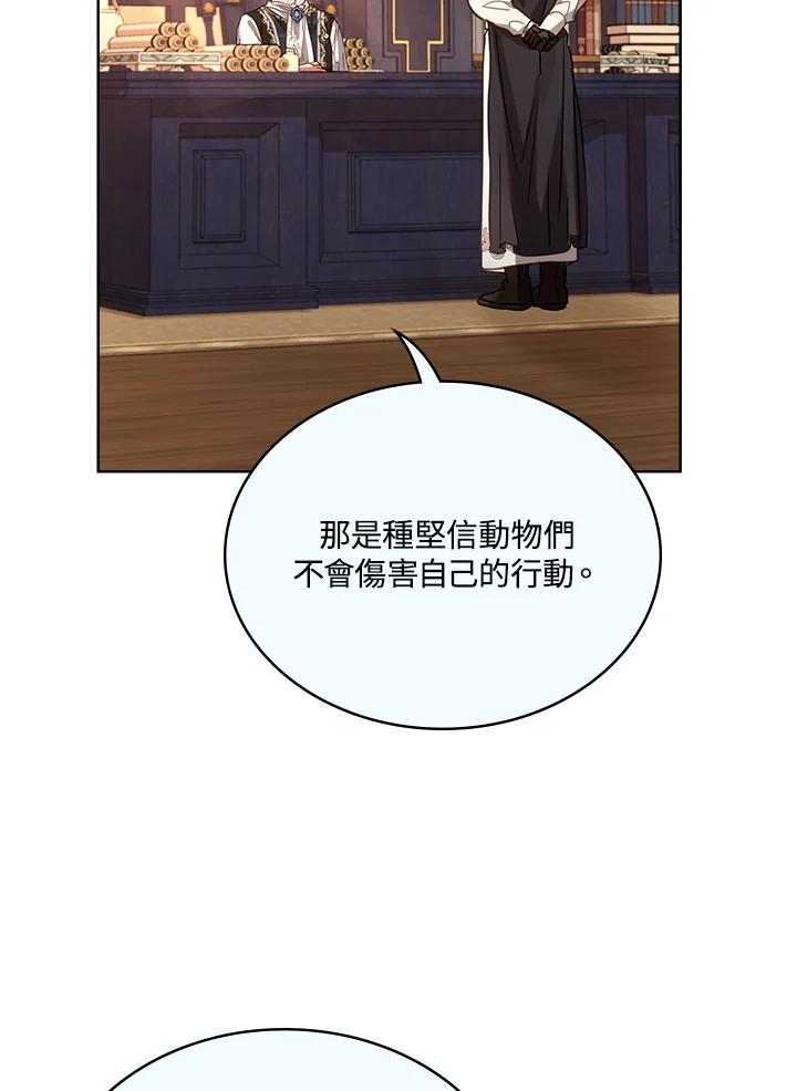 《万兽公主》第7话 第45页