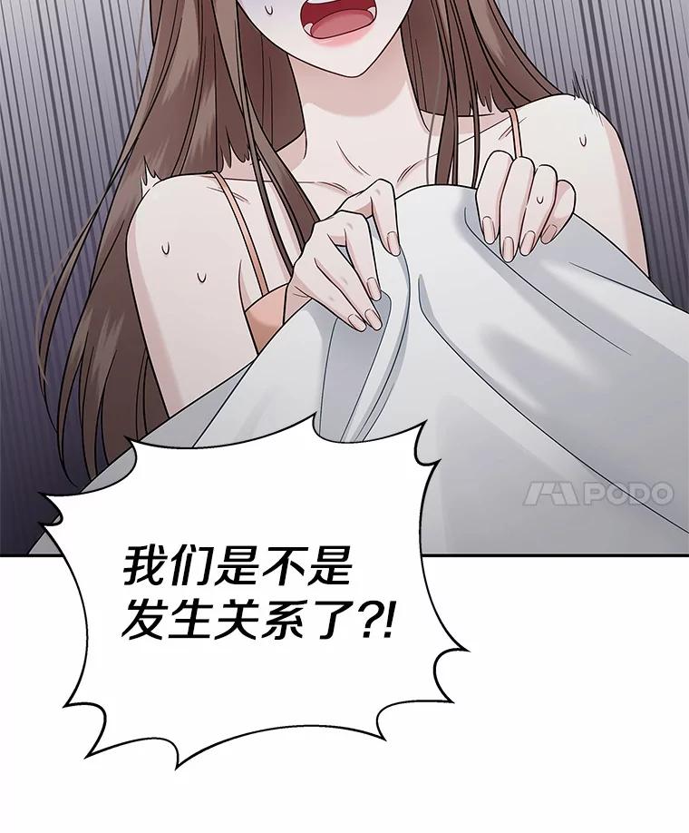《上司的求婚》6.出大事了！ 第86页