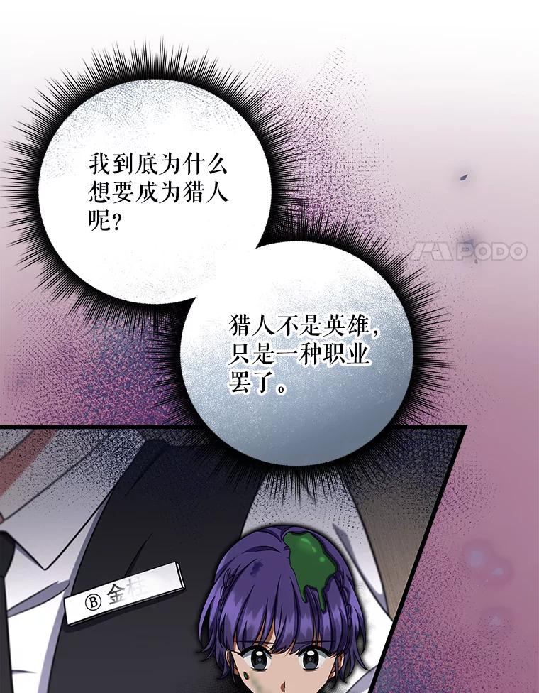 《欢迎光临地下城酒店》6.姜素珍的过往 第75页