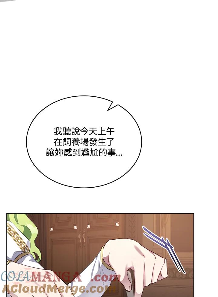 《万兽公主》第7话 第70页