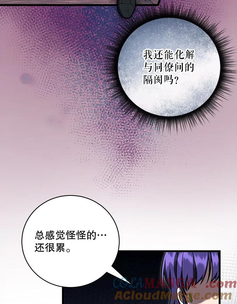 《欢迎光临地下城酒店》6.姜素珍的过往 第77页